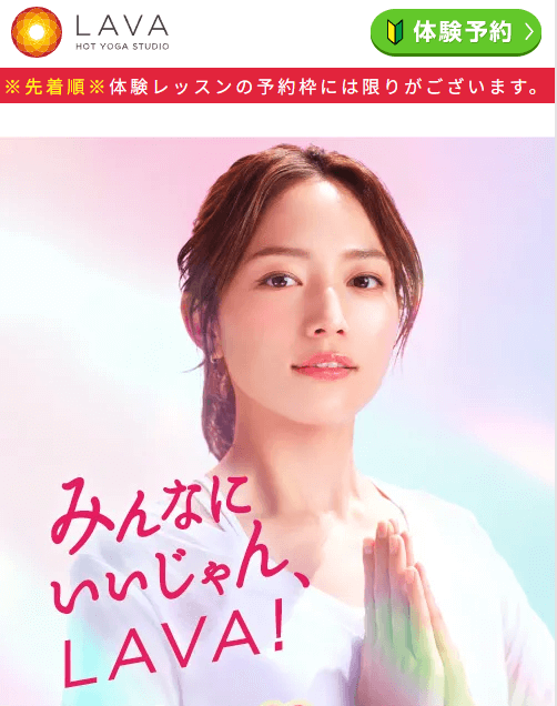 LAVAキャンペーン画像