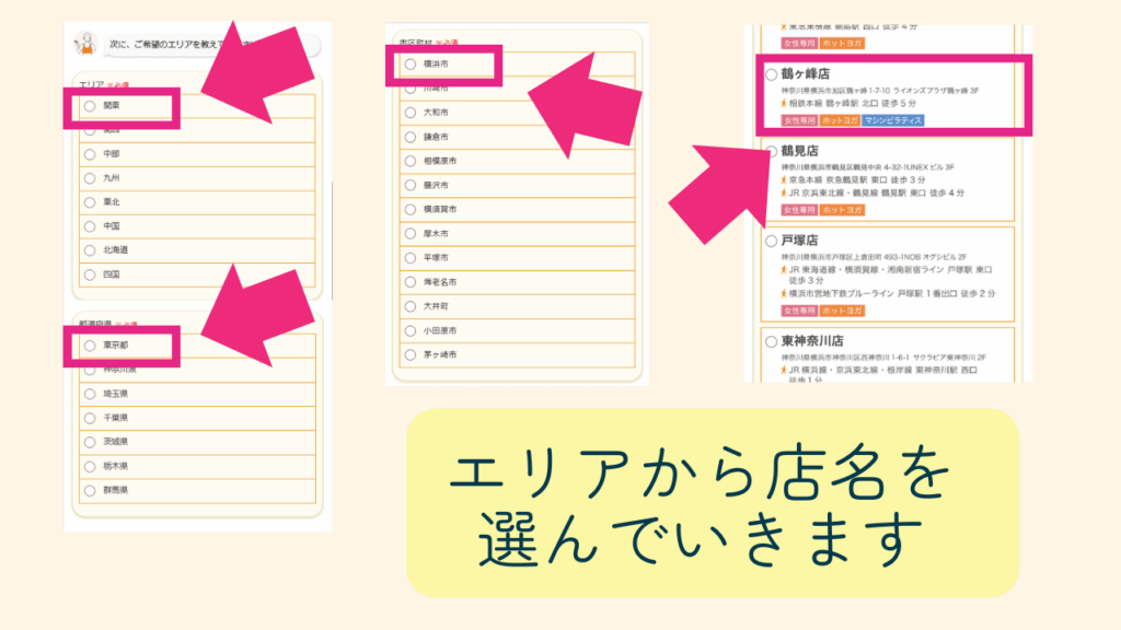 エリアから店名を選んでいきます