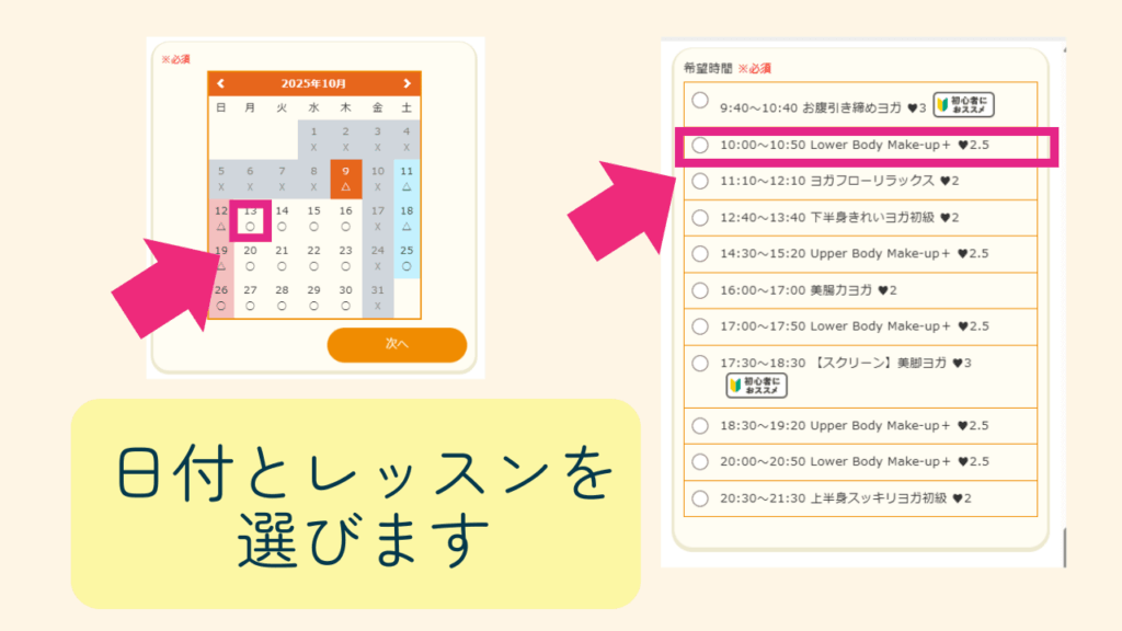 日付とレッスンを選びます