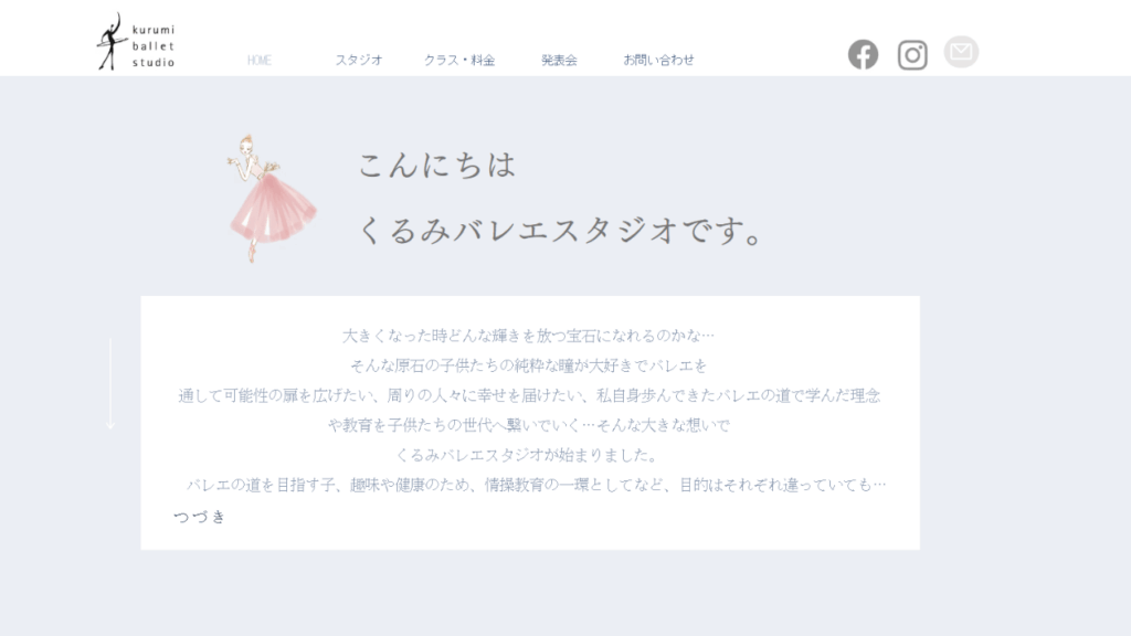 くるみバレエスタジオ