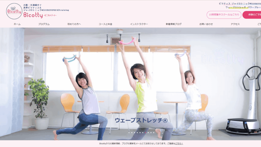 ③:美骨ピラティススタジオBicotty(ビコッティ)