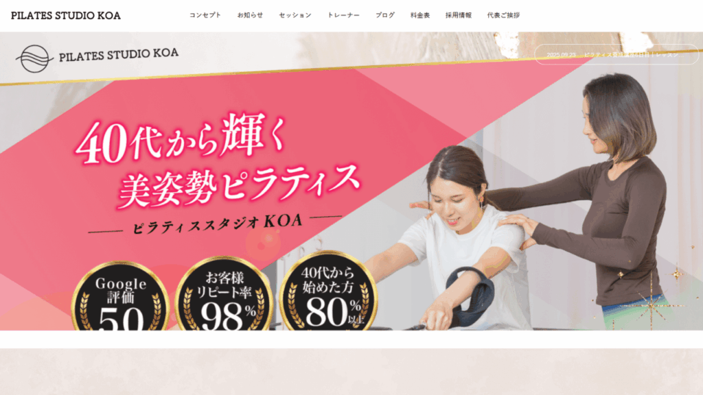 ④:ピラティススタジオ KOA 天満橋店