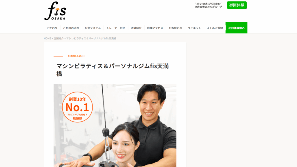 ⑦:マシンピラティス&パーソナルジムfis天満橋店