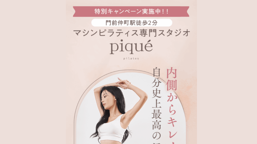 piqué pilates(ピケピラティス)|マンツーマン