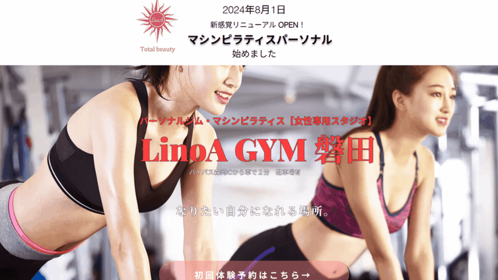 LinoA GYM 磐田
