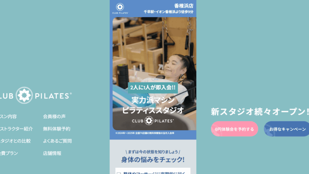 ②:Club Pilates(クラブピラティス)香椎浜店