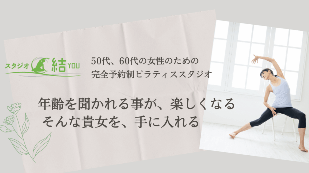 ③:スタジオ結(ゆう)