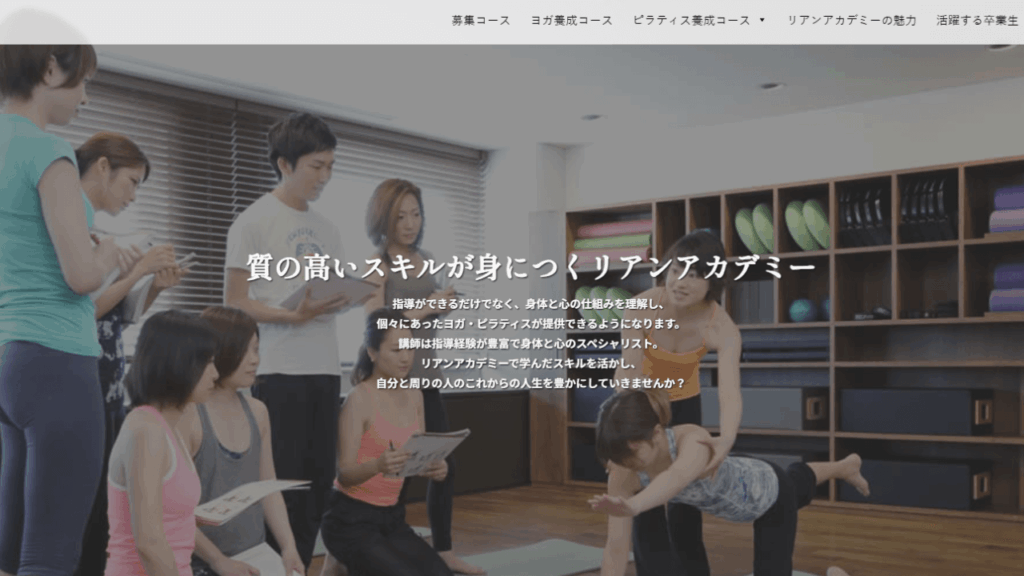 ⑩:リアンアカデミー