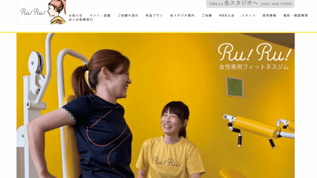 Ru!Ru! | フィットネスジム
