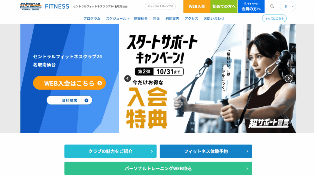 セントラルフィットネスクラブ24名取南仙台