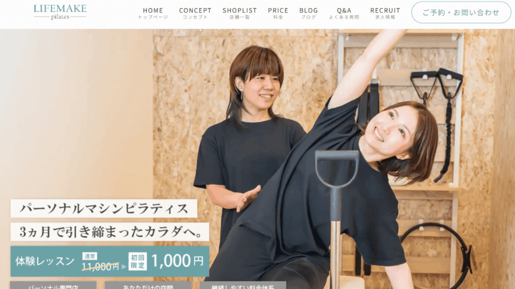 LIFEMAKE |パーソナルマシンピラティス