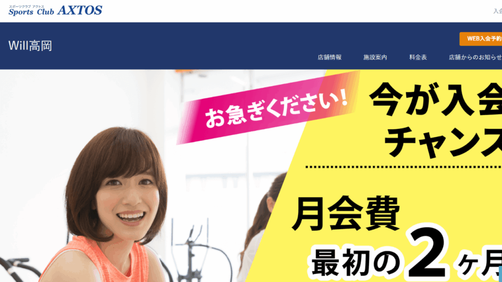 スポーツクラブアクトス