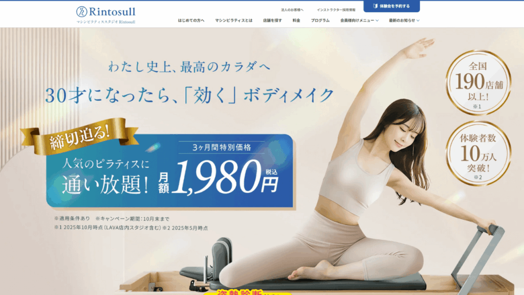 ①：マシンピラティスRintosull（リントスル）イオンモール明和店