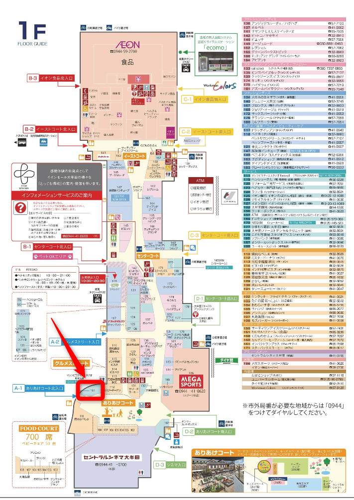 イオンモール大牟田店内マップ