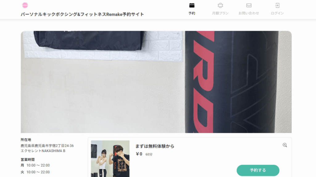 Remake鹿児島|パーソナルキックボクシング・筋トレ