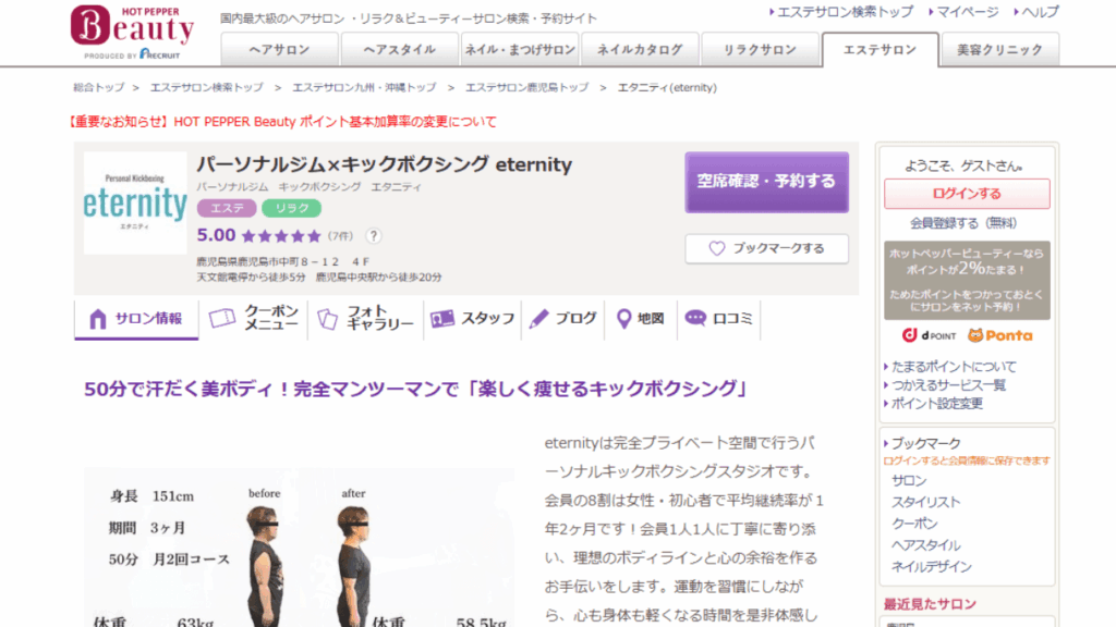 eternity鹿児島|パーソナルキックボクシング