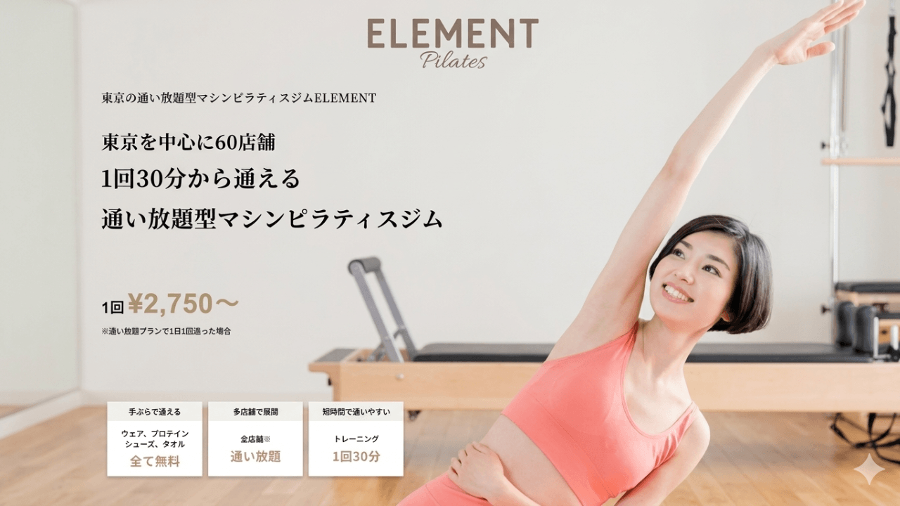 ELEMENT 静岡駅葵タワー店