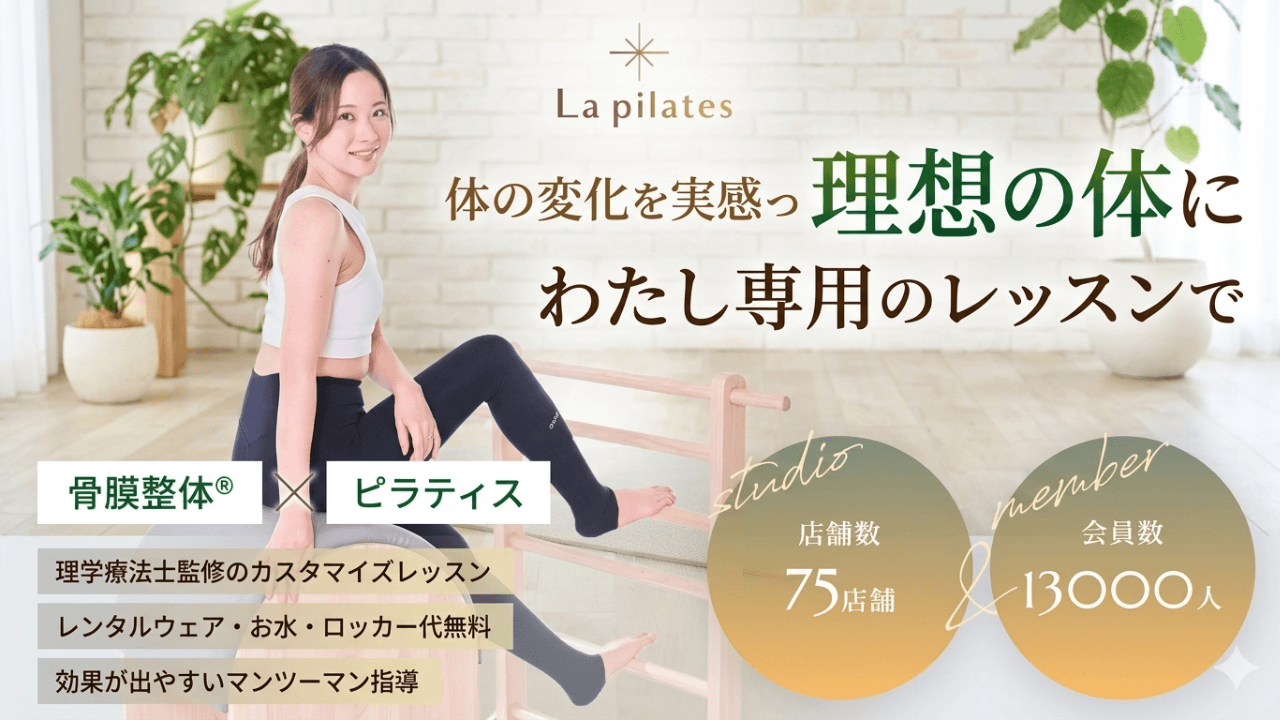 Laピラティス 静岡店