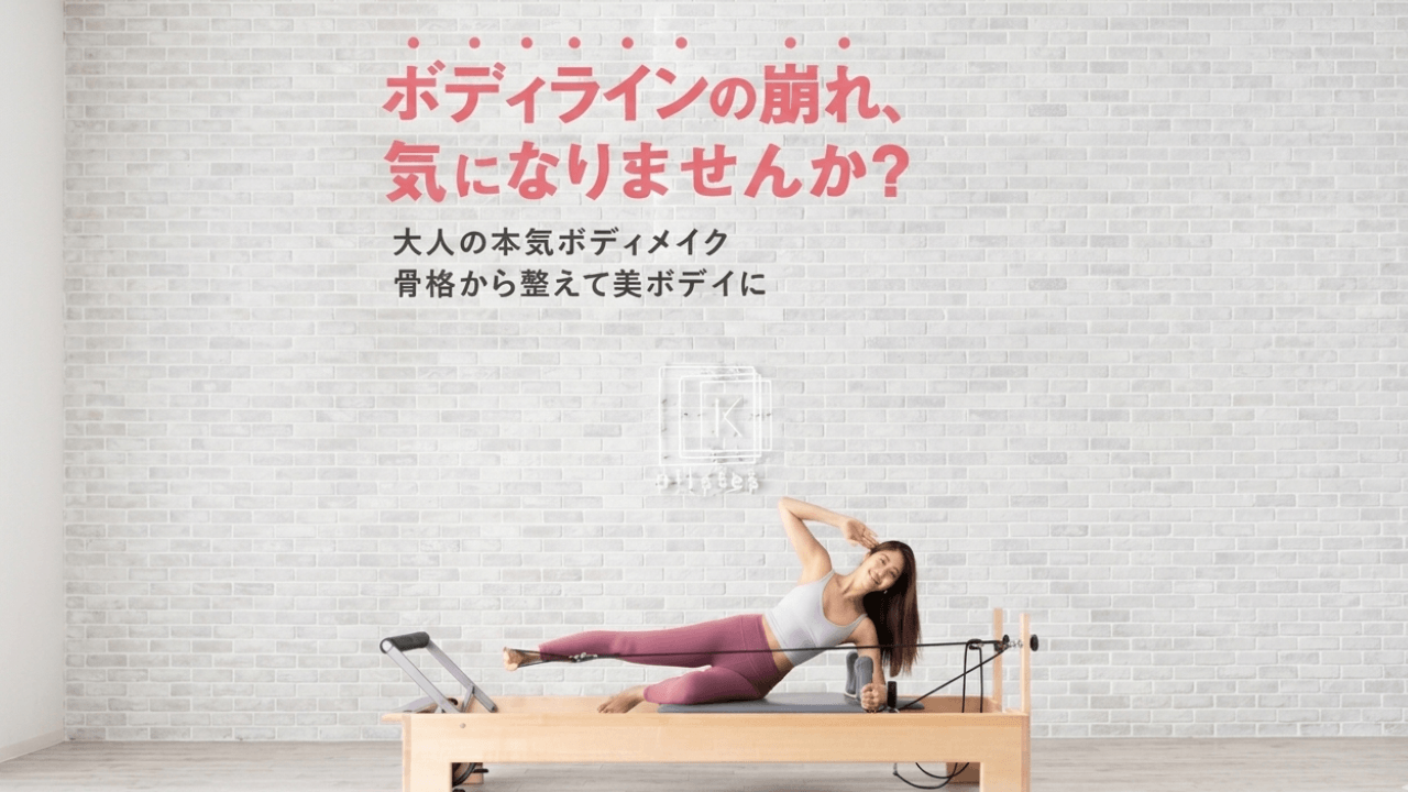ピラティスK 静岡店