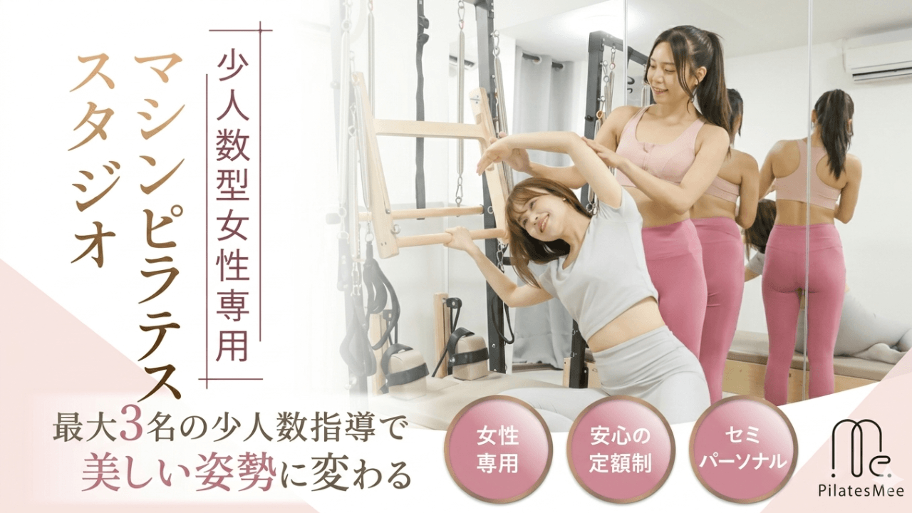 Pilates Mee 静岡店