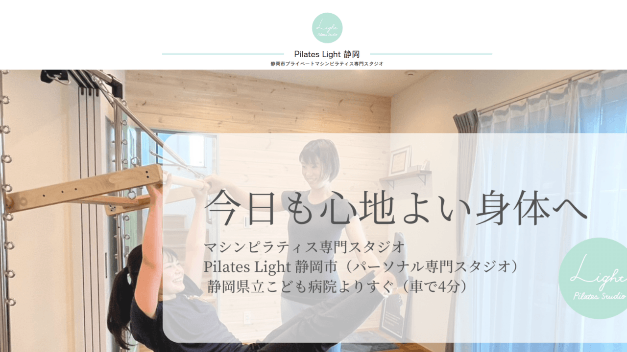 Pilates Light 静岡