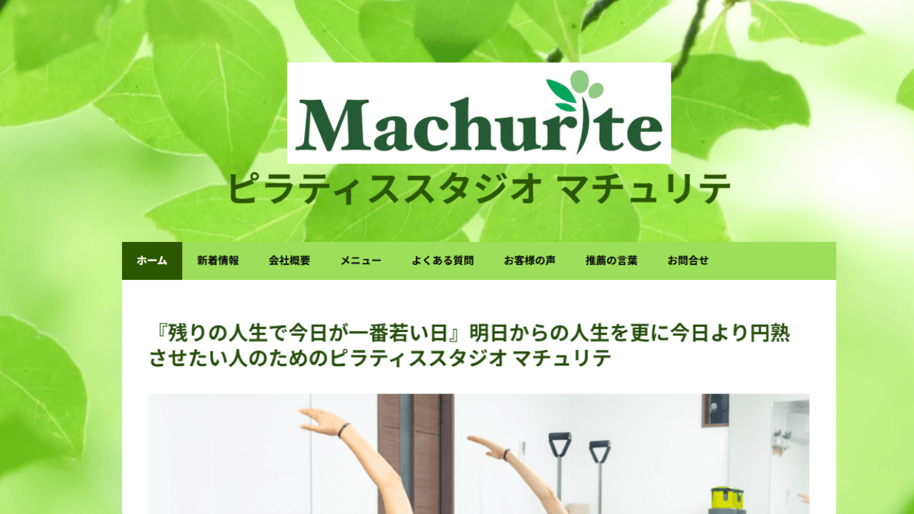 ピラティススタジオ マチュリテ