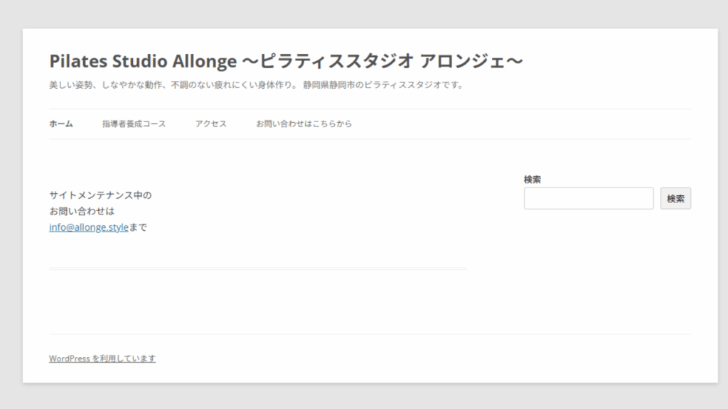 Pilates Studio Allonge ピラティススタジオ アロンジェ マシンピラティス 静岡市葵区