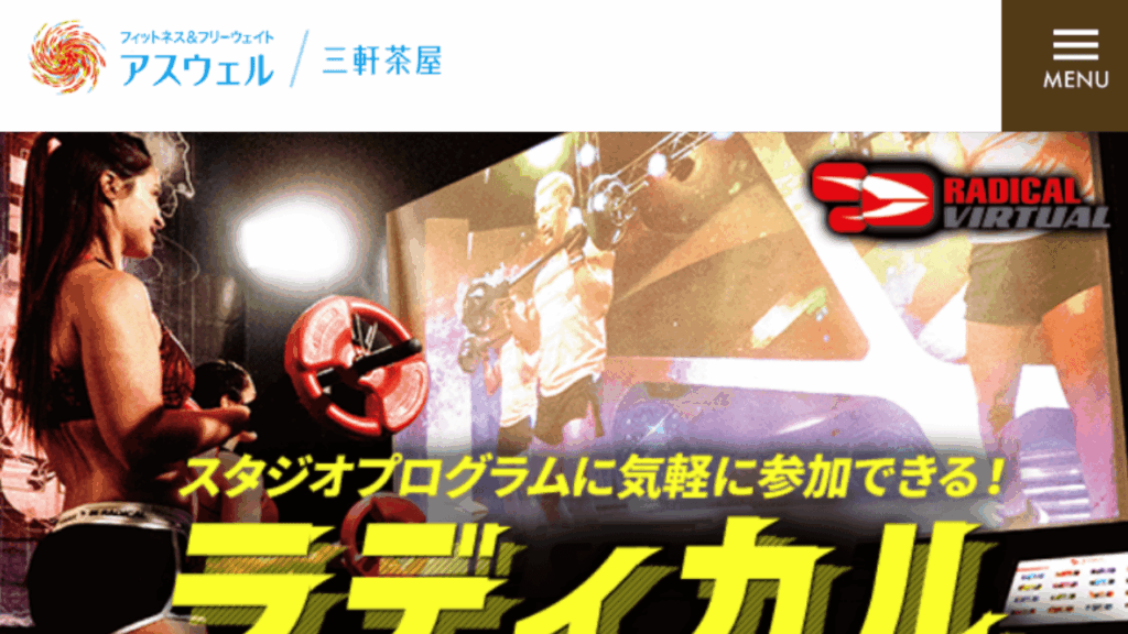 アスウェル|暗闇バーチャルフィットネス