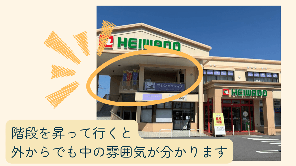 ♦ピラティスK の外観写真